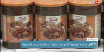 حملة تعريفية “صُنِعَ في عُمان” بمحافظة جنوب الشرقية