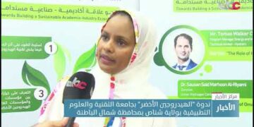 ندوة “الهيدروجين الأخضر” بجامعة التقنية والعلوم التطبيقية بولاية شناص بمحافظة شمال الباطنة