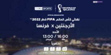 الأرجنتين 🇦🇷 المدعومة بجماهيرها الغفيرة تطمح للظفر بلقب كأس العالم