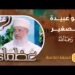 سيرة الراحل الشيخ عبدالله بن القاسم (أبو عبيدة الصغير)- ح31 – عظماء [5]