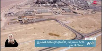 96 % نسبة إنجاز الأعمال الإنشائية لمشروع مصفاة الدقم