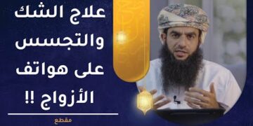 علاج الشك والتجسس على هواتف الأزواج