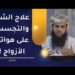علاج الشك والتجسس على هواتف الأزواج