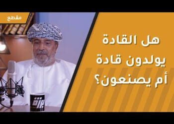 هل القادة يولدون قادة أم يصنعون؟