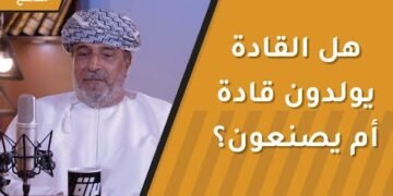هل القادة يولدون قادة أم يصنعون؟