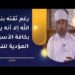 رغم ثقته بنصر الله إلا أنه يأخذ بكافة الأسباب المؤدية للنصر 8 رغم ثقته بنصر الله إلا أنه يأخذ بكافة الأسباب المؤدية للنصر