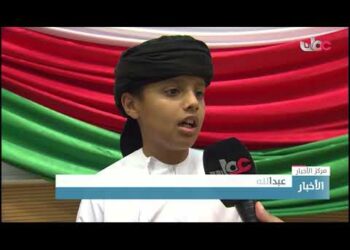 المديرية العامة للتربية والتعليم بمحافظة ظفار تقيم احتفالا بمناسبة اليوم العالمي للغة العربية