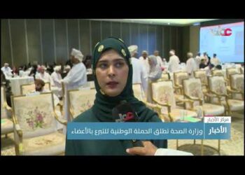 وزارة الصحة تطلق الحملة الوطنية للتبرع بالأعضاء