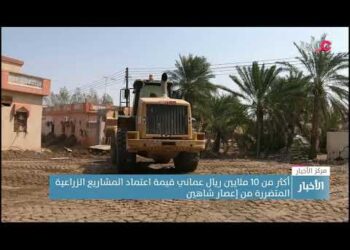 أكثر من 10 ملايين ريال عماني قيمة اعتماد المشاريع الزراعية المتضررة من إعصار شاهين