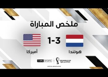 ملخص مباراة هولندا وامريكا (3-1) | هولندا تقصي أميركا وتتأهل إلى ربع نهائي كأس العالم