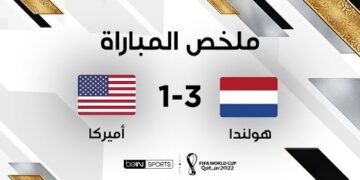 ملخص مباراة هولندا وامريكا (3-1) | هولندا تقصي أميركا وتتأهل إلى ربع نهائي كأس العالم