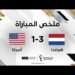 ملخص مباراة هولندا وامريكا (3-1) | هولندا تقصي أميركا وتتأهل إلى ربع نهائي كأس العالم