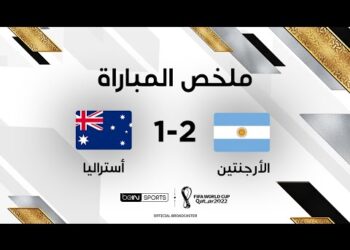 ملخص مباراة الأرجنتين وأستراليا (2-1) | الأرجنتين تتجاوز أستراليا في ليلة ميسي الاستثنائية