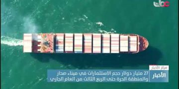 27 مليار دولار حجم الاستثمارات في ميناء صحار والمنطقة الحرة حتى الربع الثالث من العام الجاري