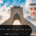 إيران بين حداثة الماضي وتشدد الحاضر.. بلاد الفرس إلى أين؟ 8 1E0EC638 2AAB 4E76 A39D B1783CFBF90F
