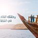 الطيران العُماني يطلق خصوماته العالمية بواقع 23% على تذاكر درجة رجال الأعمال والدرجة السياحية. 8 الطيران العُماني يطلق خصوماته العالمية بواقع 23% على تذاكر درجة رجال الأعمال والدرجة السياحية.