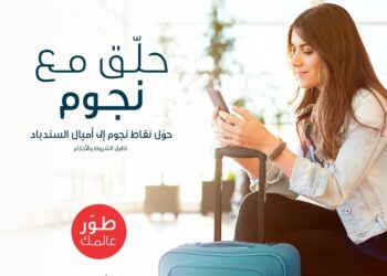 برنامج الطيران العُماني ’السندباد‘ يضاف إلى قائمة برنامج ’نجوم‘ من Ooredoo