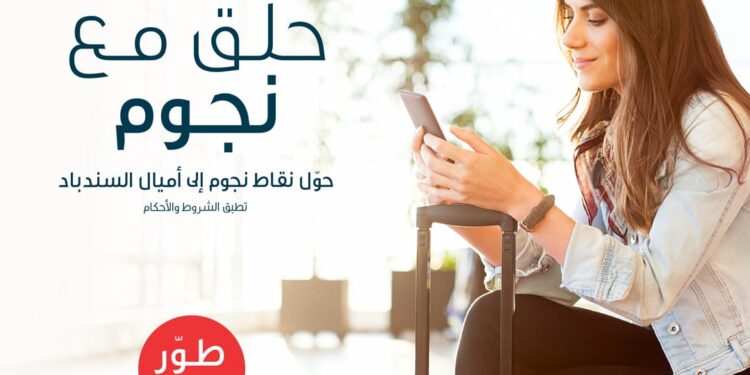 برنامج الطيران العُماني ’السندباد‘ يضاف إلى قائمة برنامج ’نجوم‘ من Ooredoo
