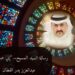 رسالة السيد المسيح.. "إني عبد الله" 8 C17E2714 F5A7 4C7A BCA5 B37B8712451D