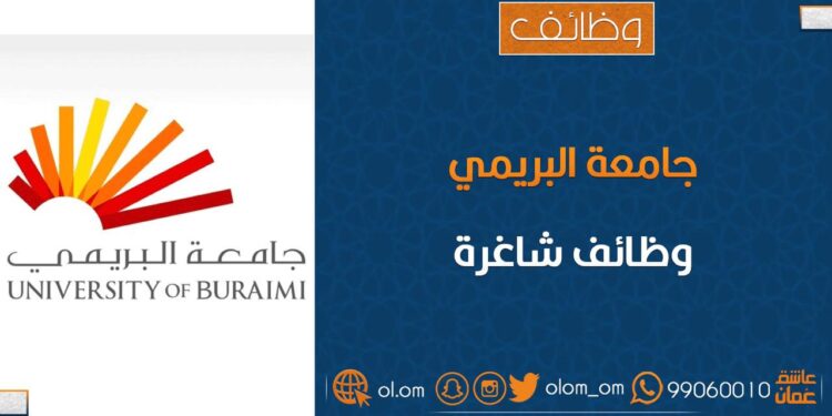 جامعة البريمي تعلن وظيفة شاغرة 1 جامعة البريمي تعلن وظيفة شاغرة