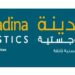 شركة المدينة للخدمات اللوجستية تعلن وظيفة شاغرة 8 شركة المدينة للخدمات اللوجستية تعلن وظيفة شاغرة
