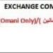 شركة عمان للصرافة تعلن وظيفة شاغرة 10 شركة عمان للصرافة تعلن وظيفة شاغرة