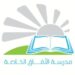 مدرسة الآفاق الخاصة تعلن وظيفة شاغرة 8 مدرسة الآفاق الخاصة تعلن وظيفة شاغرة