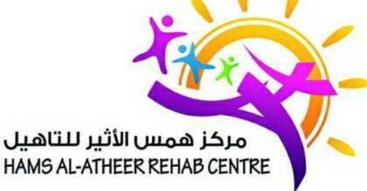 مركز همس الأثير للتاهيل يعلن وظائف شاغرة 1 مركز همس الأثير للتاهيل يعلن وظائف شاغرة