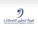 هيئة تنظيم الاتصالات تعلن وظائف شاغرة