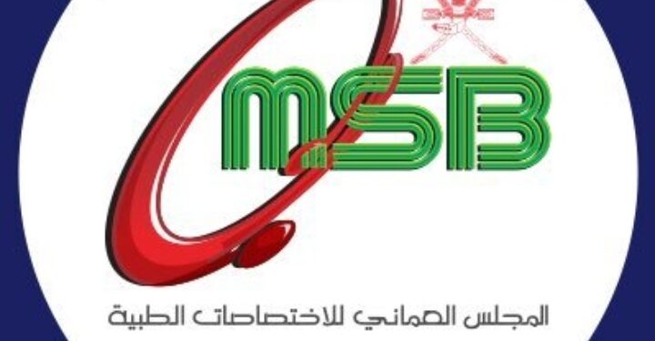 المجلس العُماني للاختصاصات الطبية يعلن مواعيد المقابلات الشخصية للأطباء المتقدمين للالتحاق بالبرامج التدريبية