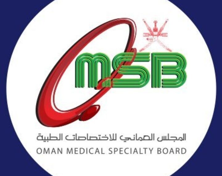 المجلس العُماني للاختصاصات الطبية يعلن مواعيد المقابلات الشخصية للأطباء المتقدمين للالتحاق بالبرامج التدريبية