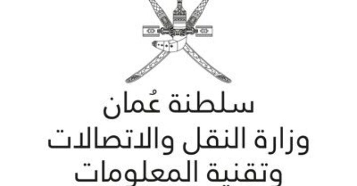 وزارة النقل والاتصالات وتقنية المعلومات تعلن وظيفة شاغرة