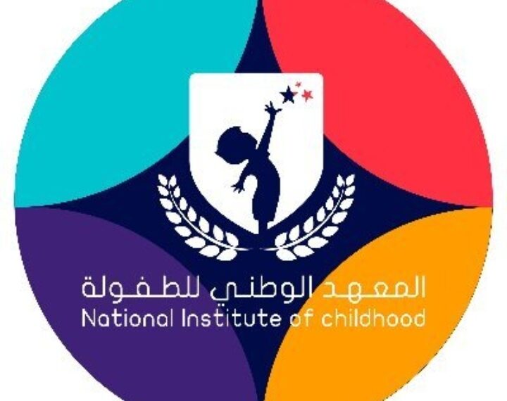 المعهد الوطني الوطني للطفولة يعلن وظيفة شاغرة