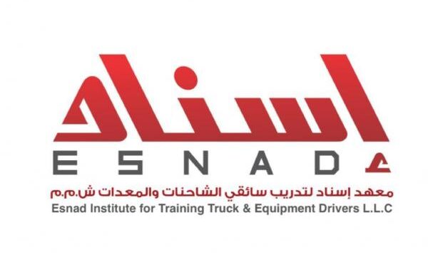 معهد إسناد للتدريب يعلن وظيفة شاغرة 1 معهد إسناد للتدريب يعلن وظيفة شاغرة