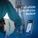 "بنك عُمان العربي" يقدم لعملائه فرصة الاشتراك في اكتتاب "أبراج لخدمات الطاقة" رقميًا 10 “بنك عُمان العربي” يقدم لعملائه فرصة الاشتراك في اكتتاب “أبراج لخدمات الطاقة” رقميًا