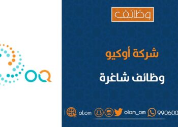 شركة أوكيو تعلن وظائف شاغرة