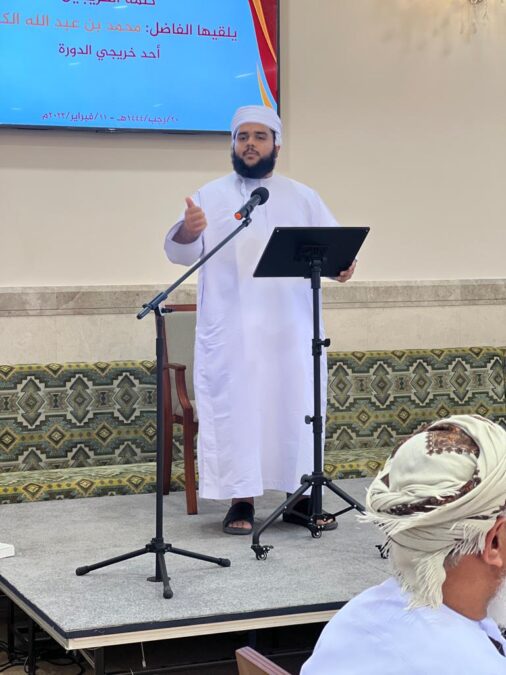 حفل تخريج معلمي الجمعية العمانية للعناية بالقرآن الكريم ومعلماتها لمنهجيها: (المرتل المُجيد، والمرتل الصغير) 5 55339AFB 7720 48B9 A7FC EE27CC1CDA53