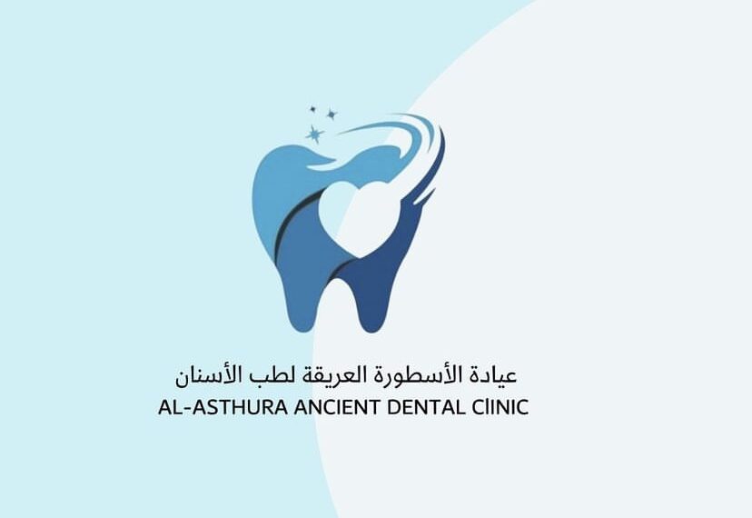 عيادة الأسطورة العريقة لطب الأسنان تعلن وظيفة شاغرة