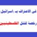 <br>رخصة لقتل الفلسطينيين 8 رخصة لقتل الفلسطينيين