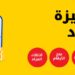 المزاد الخيري للأرقام المميزة من Ooredoo يتيح أمام الجميع الفرصة لاقتناء أرقامهم المفضلة وإيجاد فارق إيجابي في المجتمع 8 AC12F4A2 9B28 4940 BFFF FAA2AA829F35