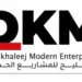 شركة دار الخليج للمشاريع الحديثة تعلن وظيفة شاغرة