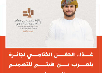 غدًا.. الحفل الختامي لجائزة بلعرب بن هيثم للتصميم المعماري