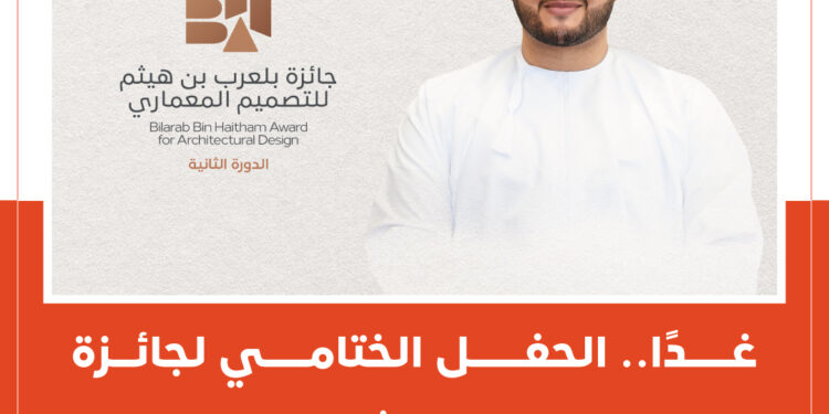 غدًا.. الحفل الختامي لجائزة بلعرب بن هيثم للتصميم المعماري