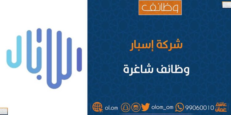 شركة إسبار تعلن وظيفة شاغرة