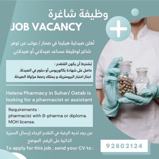 صيدلية هيلينا بولاية صحار تعلن وظيفة شاغرة 2 D8B7ACD3 AF9B 422D B9B4 76CEC477B24D