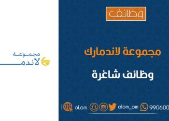 مجموعة لاند مارك تعلن وظيفة شاغرة