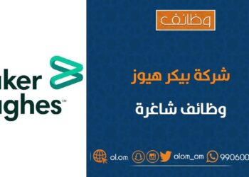 شركة بيكر هيوز تعلن وظائف شاغرة