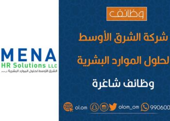 شركة الشرق الأوسط لحلول الموارد تعلن وظيفة شاغرة