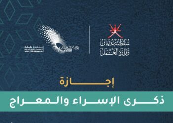 تحديد إجازة ذكرى الإسراء والمعراج