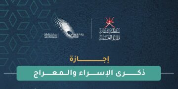 تحديد إجازة ذكرى الإسراء والمعراج